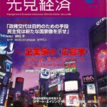 清話会セミナーの講演要旨を掲載しました