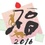 明けましておめでとうございます